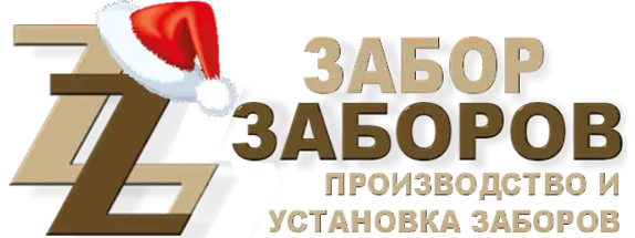 Строительство заборов в Дорохово